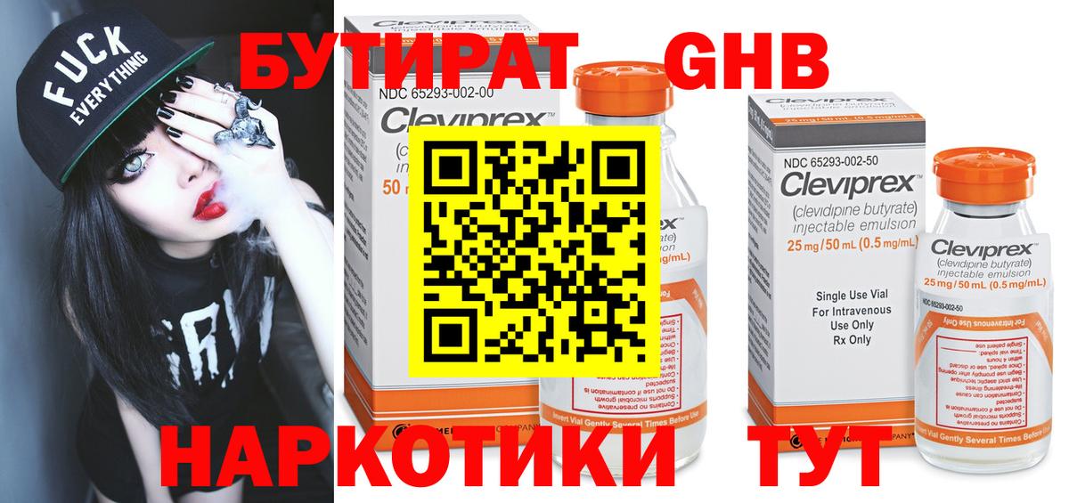 БУТИРАТ жидкий экстази Владимир