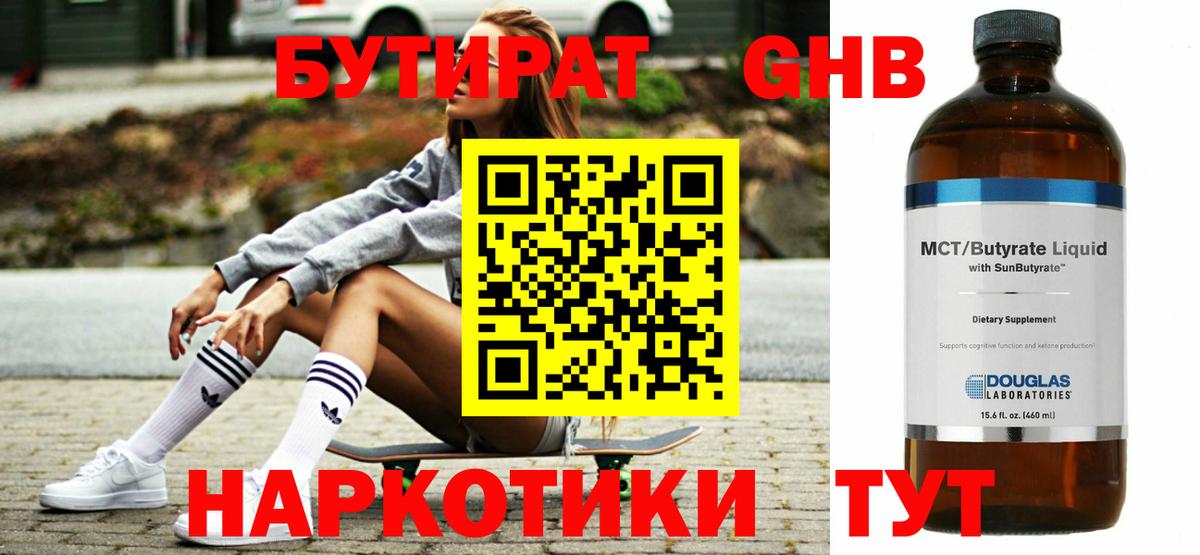 БУТИРАТ бутик  Вход с VPN  Владимир 
