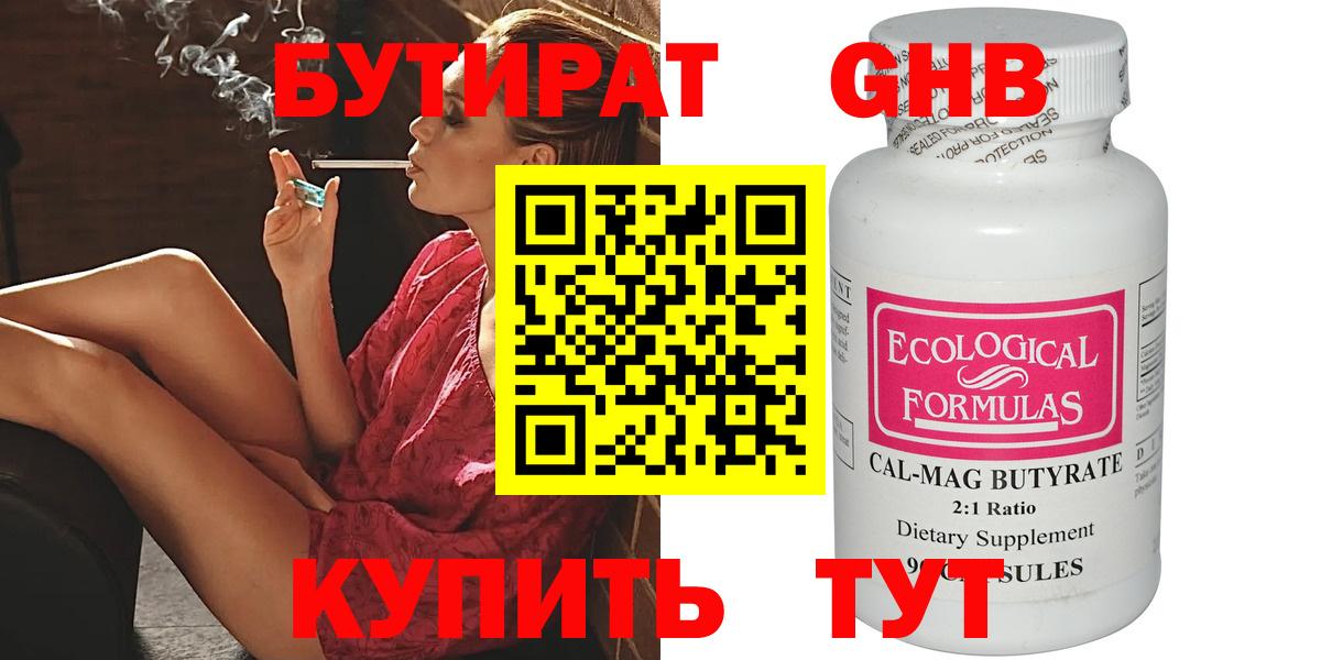 БУТИРАТ Butirat Владимир