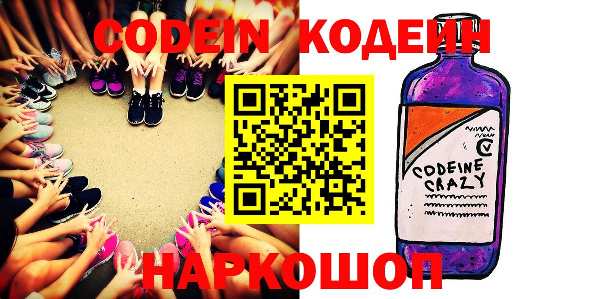 Кодеин Purple Drank  Владимир 