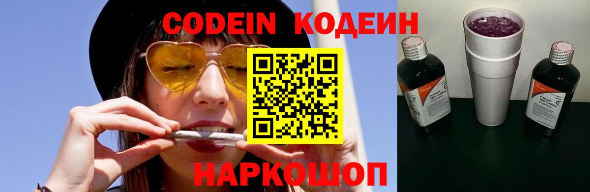 Кодеин напиток Lean (лин) Владимир