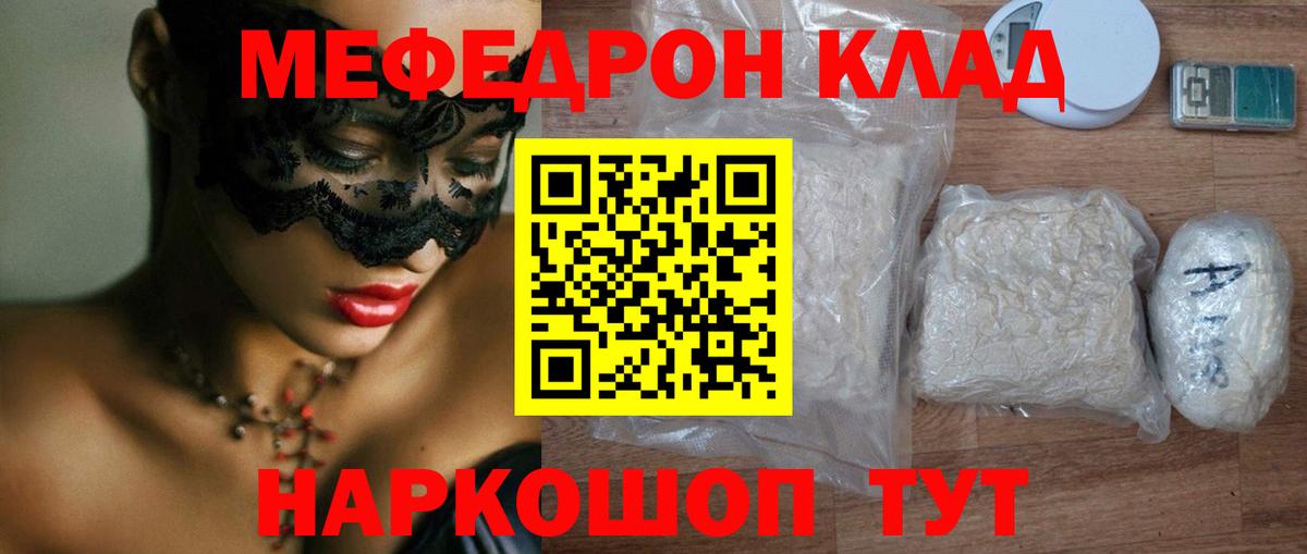 Меф мяу мяу кристаллы Владимир