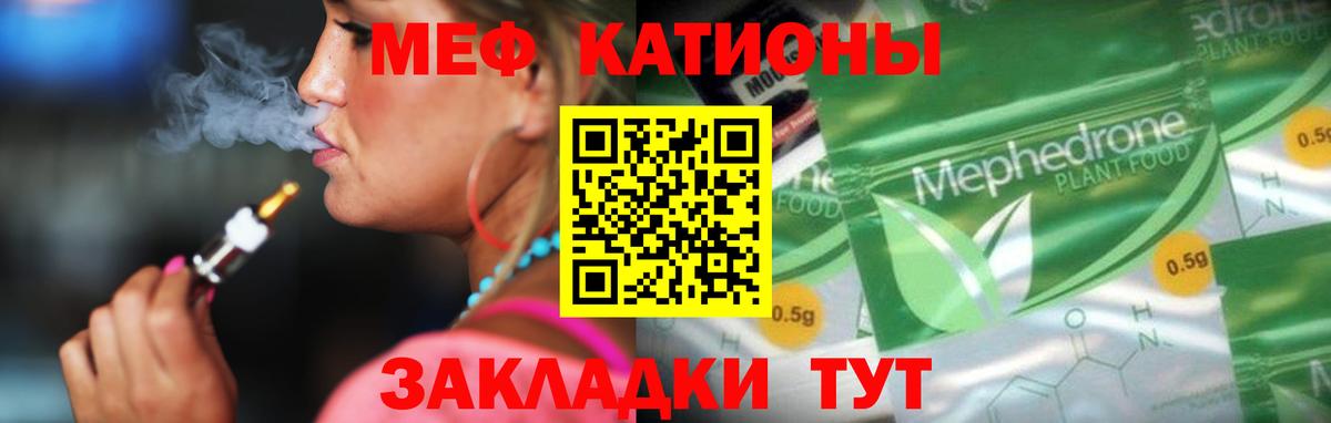 МЕФ  Меф кристаллы  МЯУ-МЯУ  Вход с VPN  Владимир 