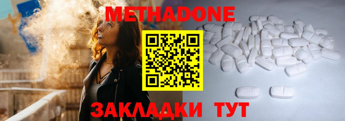 МЕТАДОН VHQ  Метадон кристалл  Владимир  Вход с VPN 
