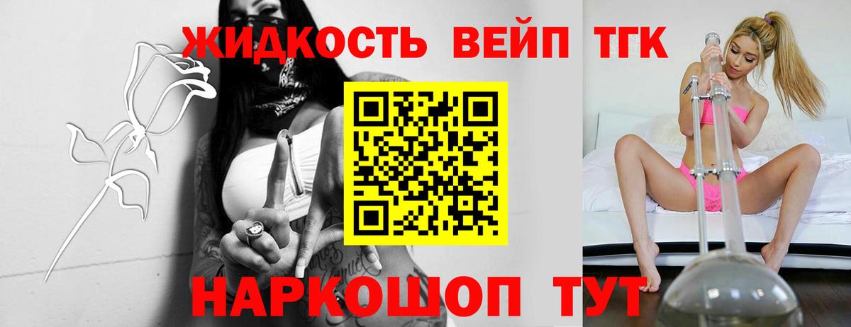 Дистиллят ТГК вейп с тгк Владимир